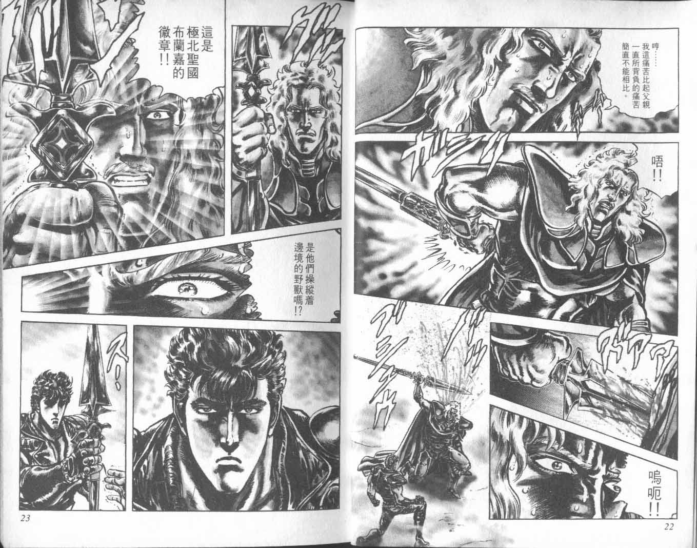 🍵北斗神拳 第26卷 第19页