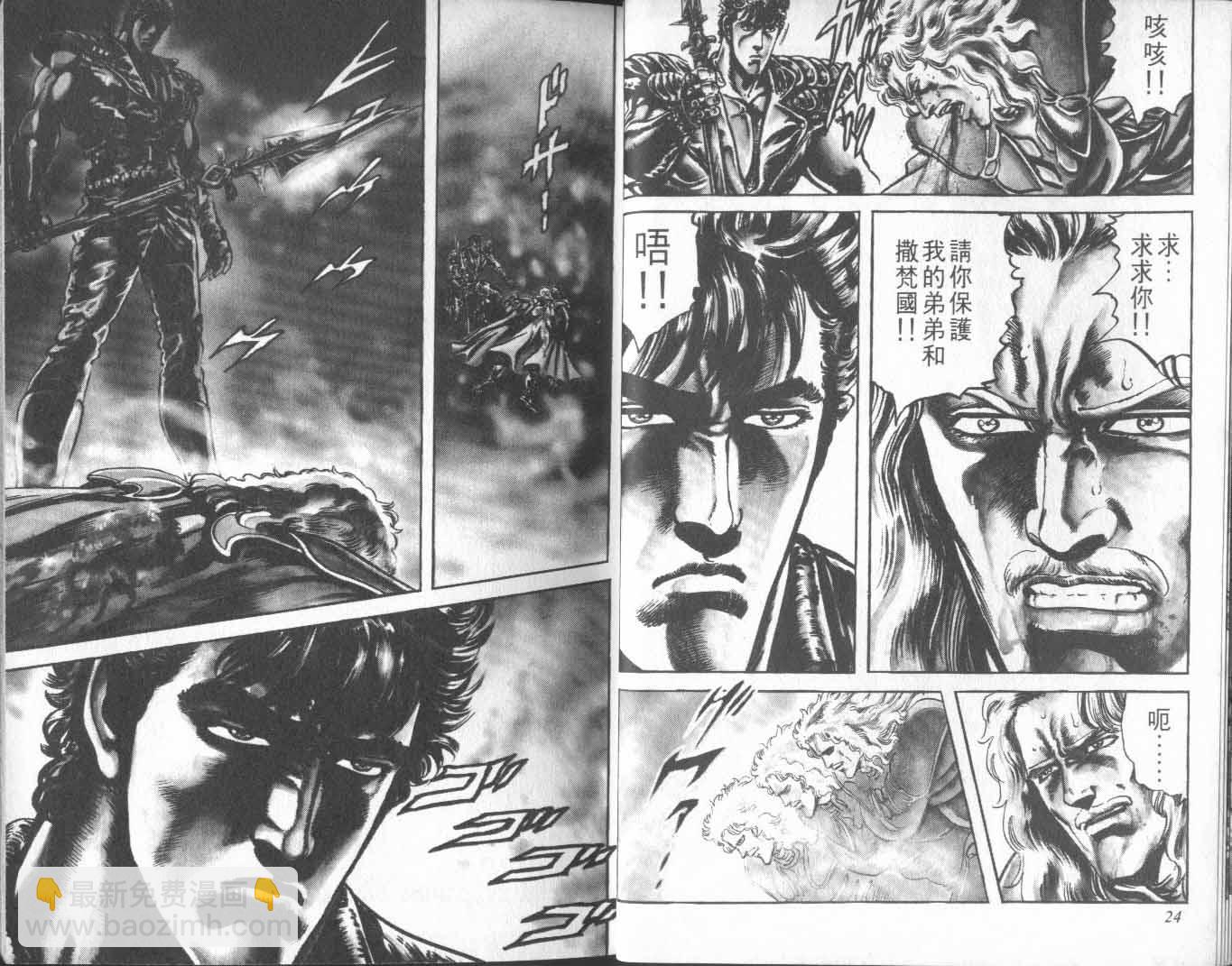 🍵北斗神拳 第26卷 第20页