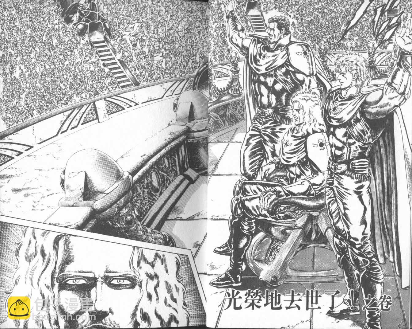 🍵北斗神拳 第26卷 第22页