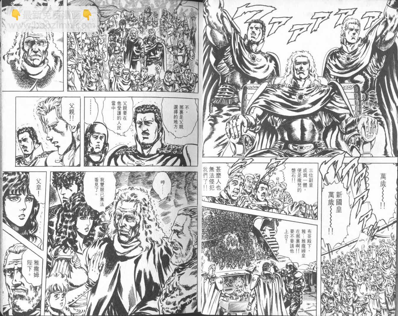 🍵北斗神拳 第26卷 第23页