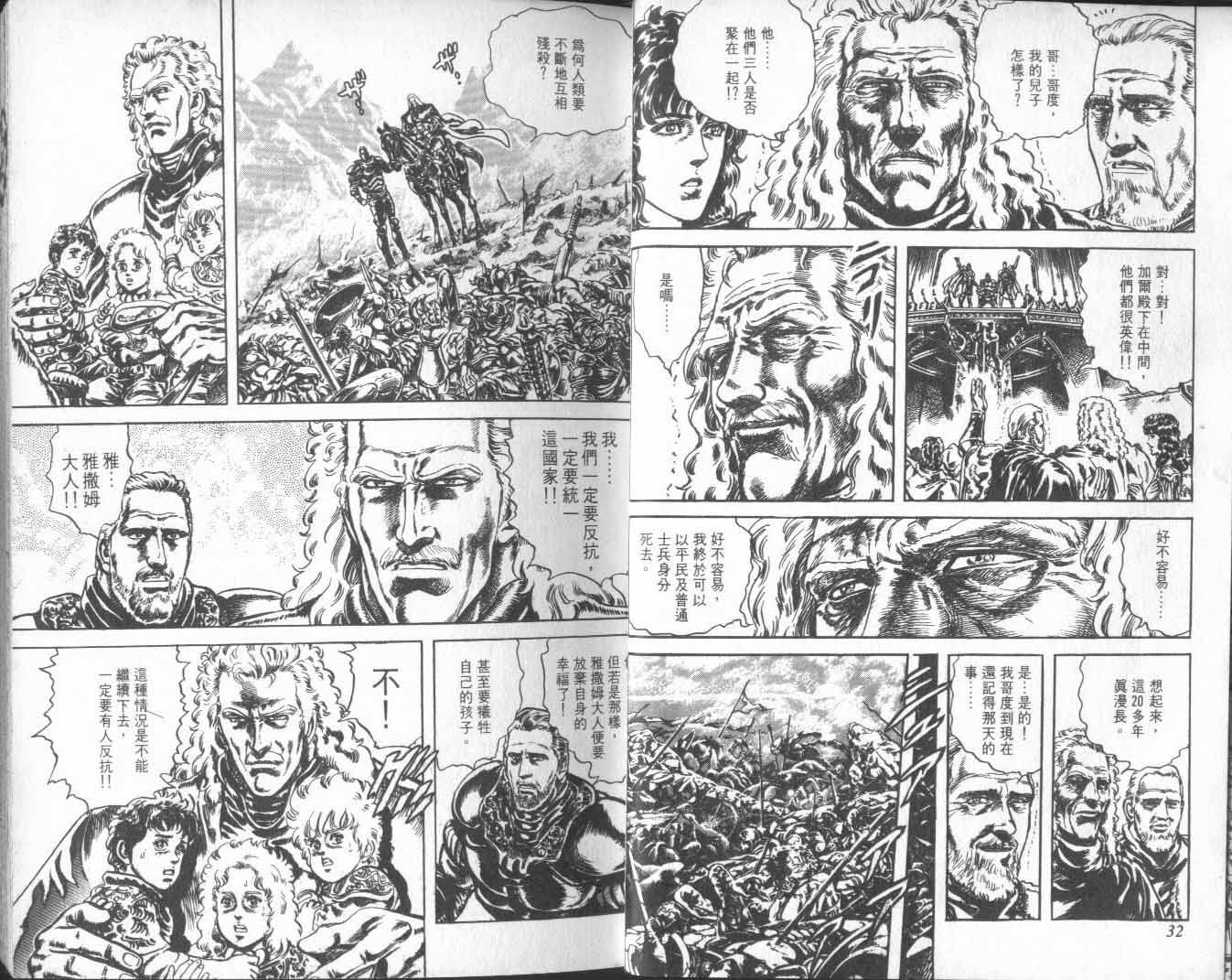 🍵北斗神拳 第26卷 第24页
