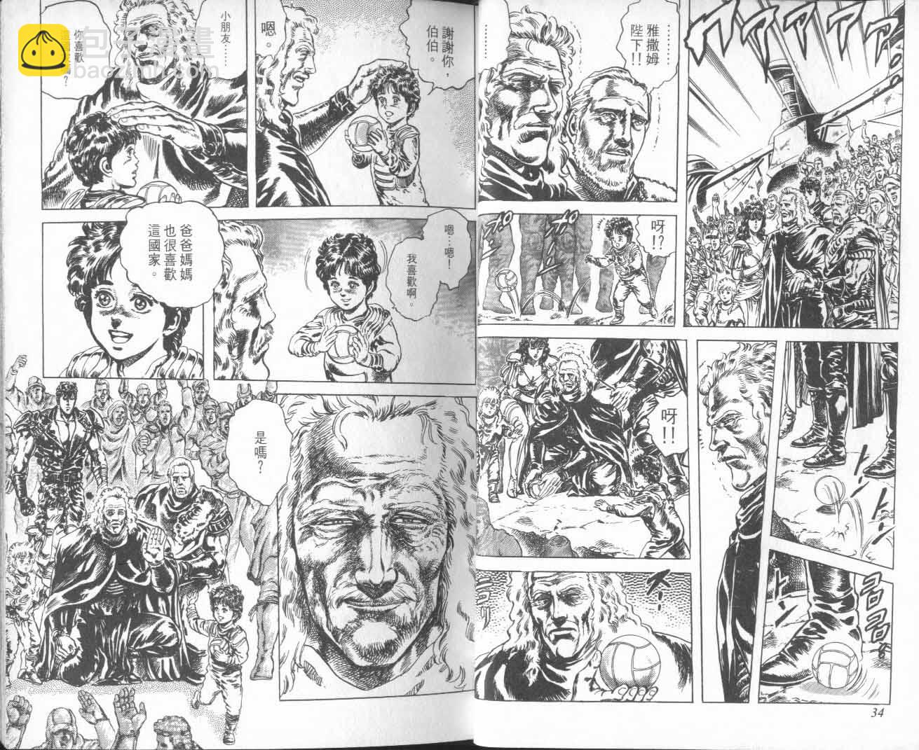 🍵北斗神拳 第26卷 第25页