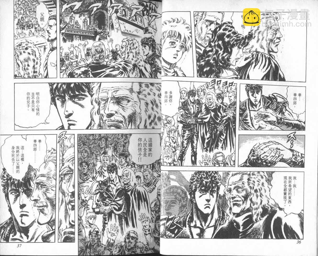 🍵北斗神拳 第26卷 第26页