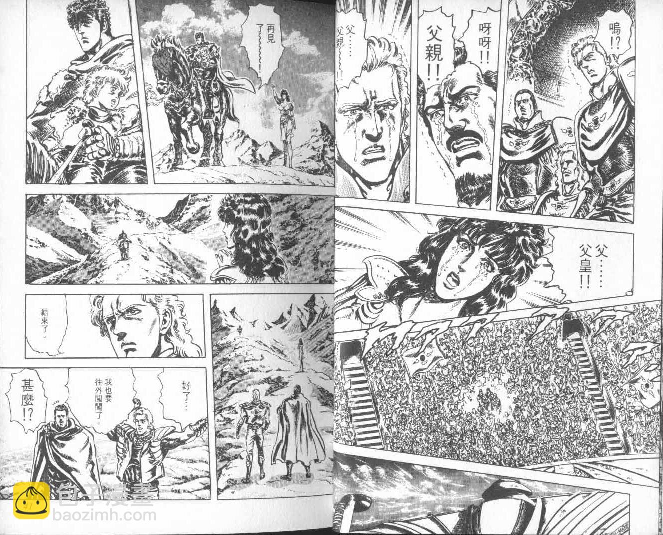 🍵北斗神拳 第26卷 第28页