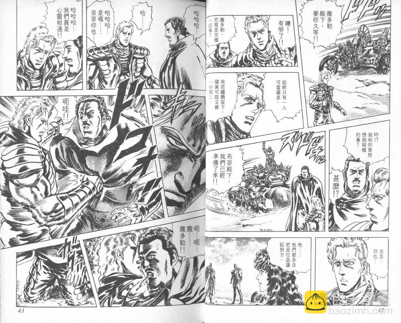 🍵北斗神拳 第26卷 第29页