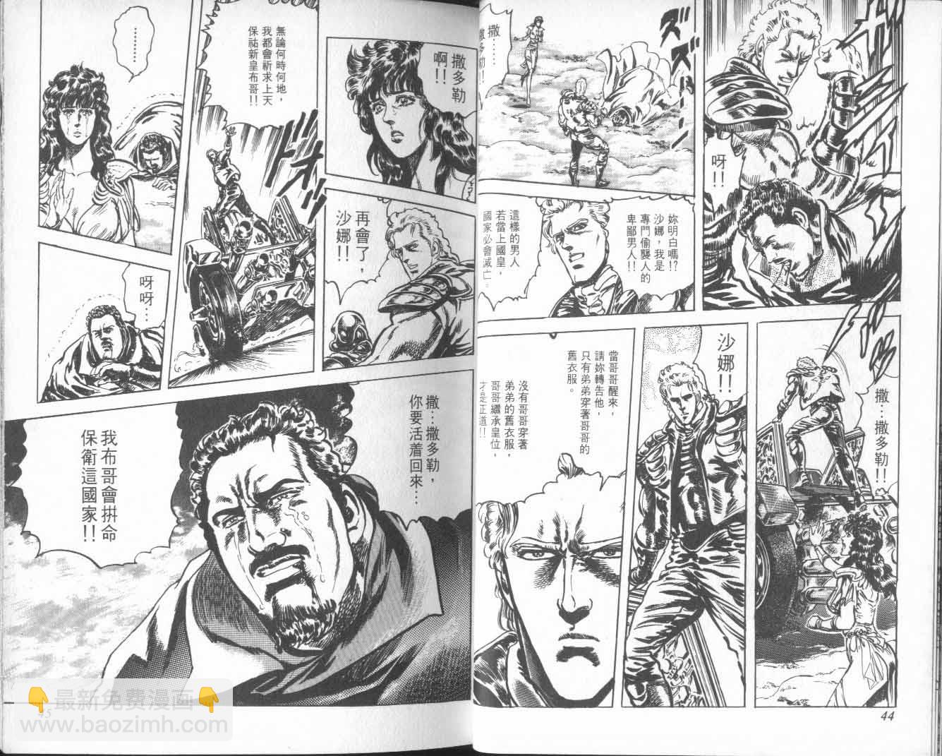 🍵北斗神拳 第26卷 第30页