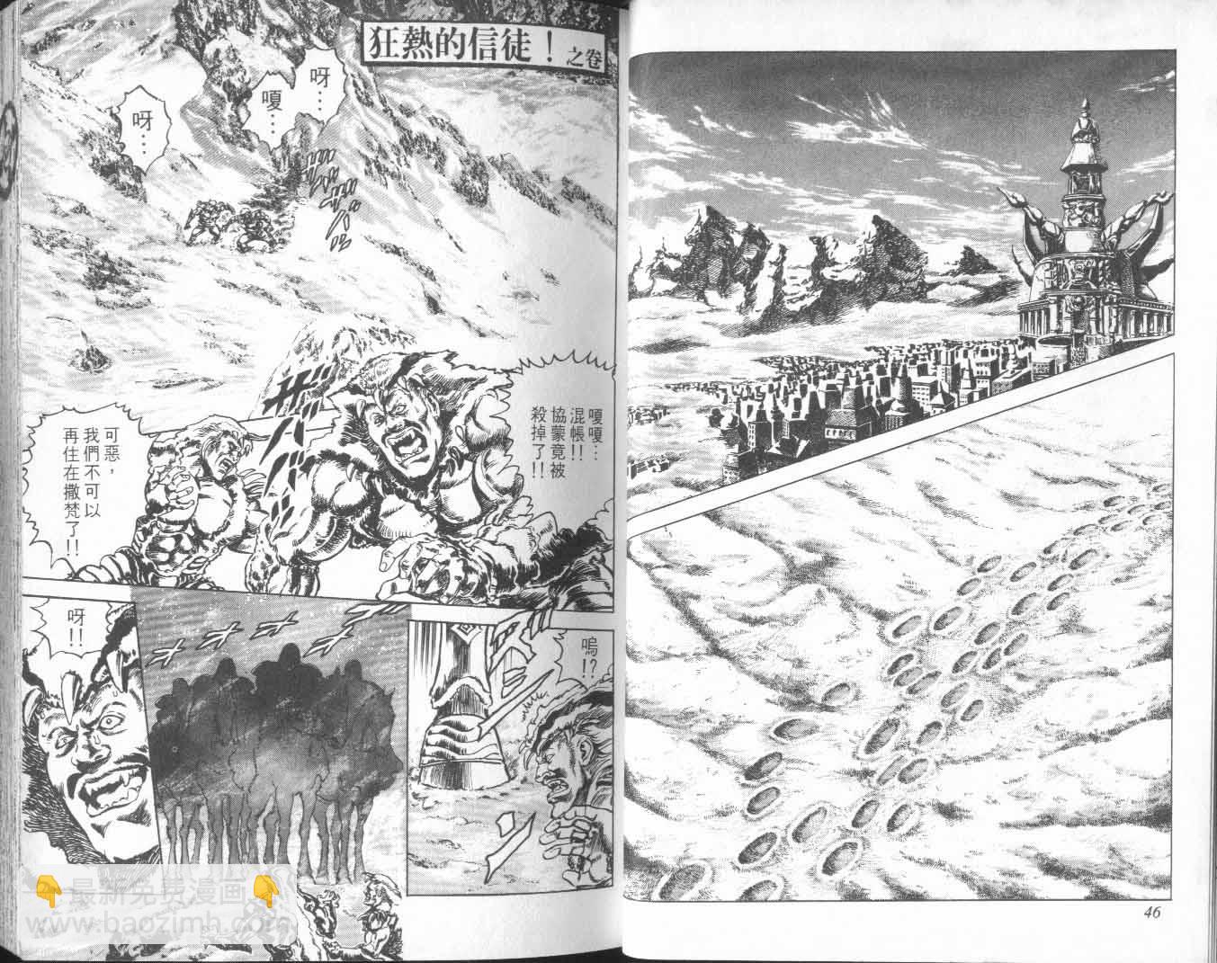 🍵北斗神拳 第26卷 第31页