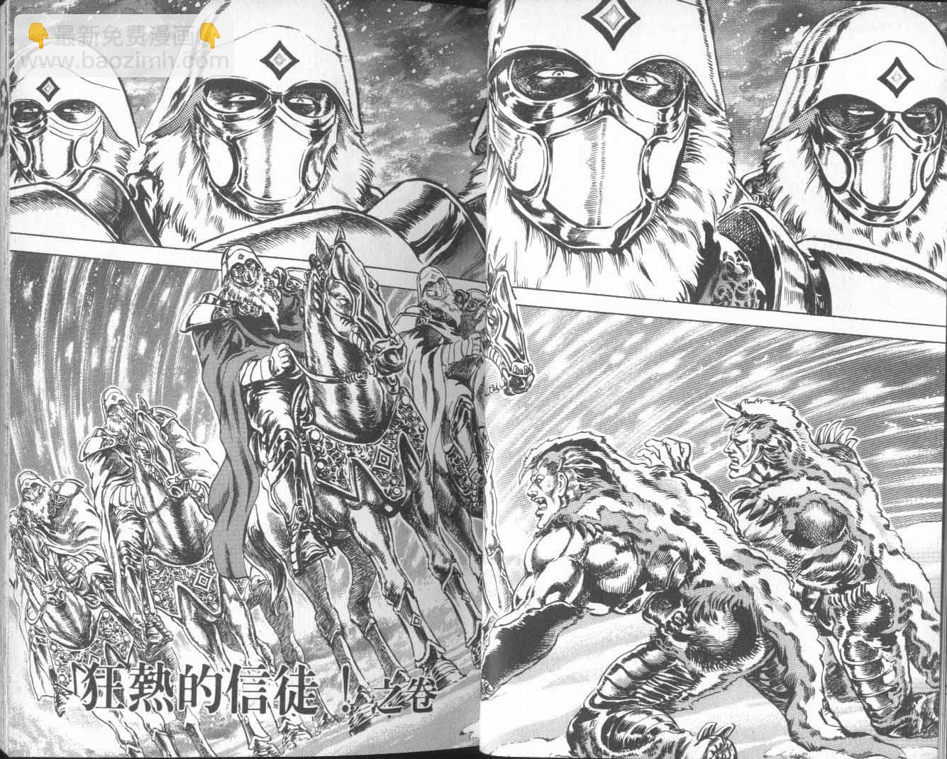 🍵北斗神拳 第26卷 第32页