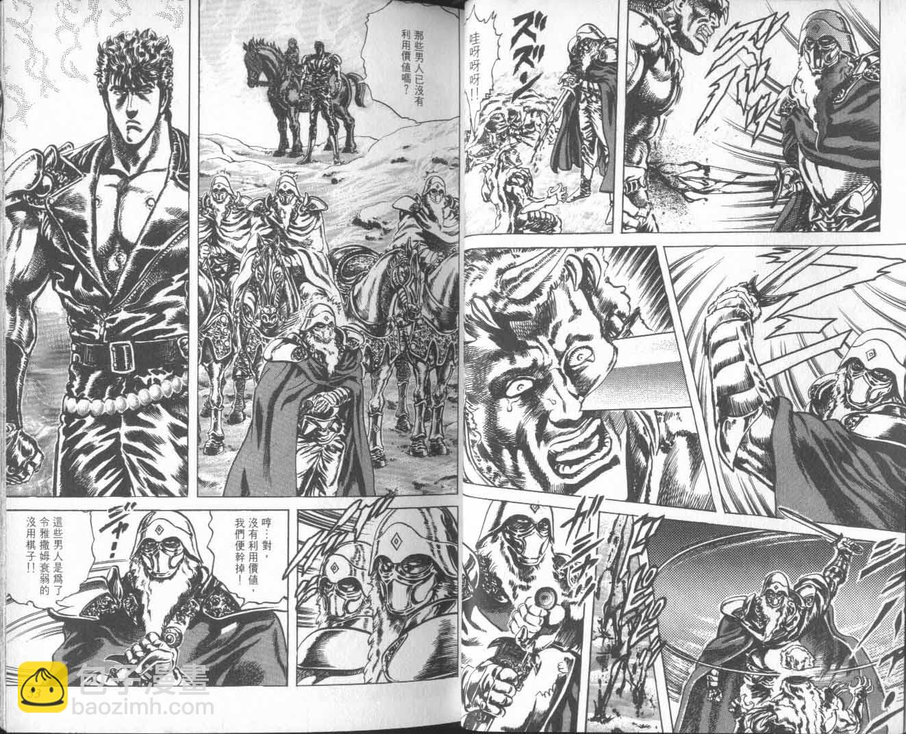 🍵北斗神拳 第26卷 第34页