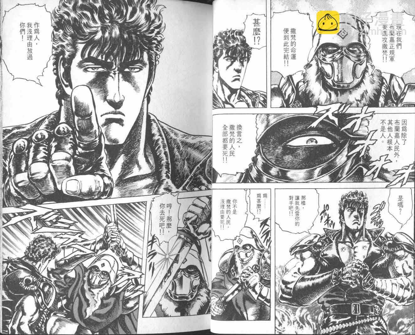 🍵北斗神拳 第26卷 第35页