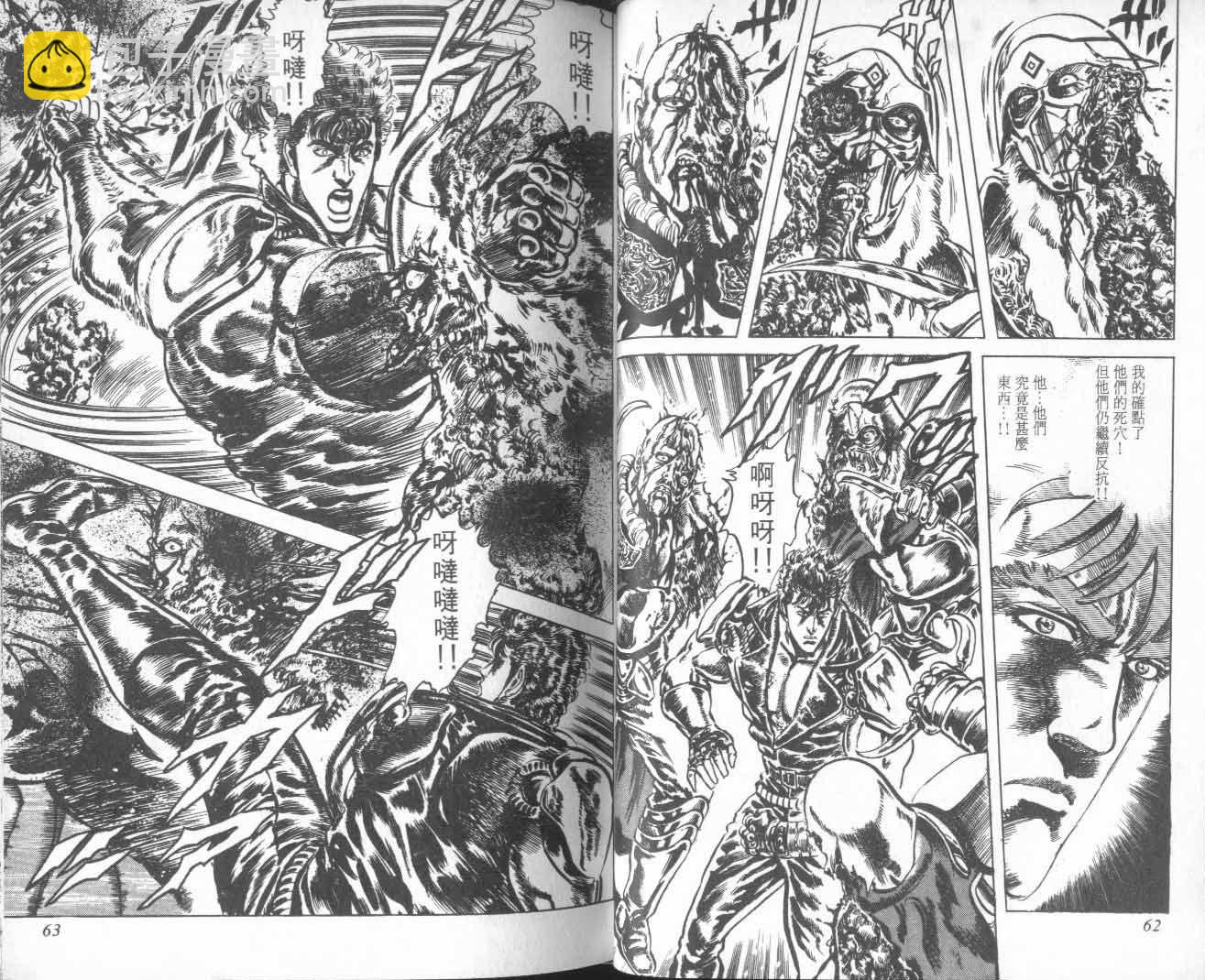 🍵北斗神拳 第26卷 第39页