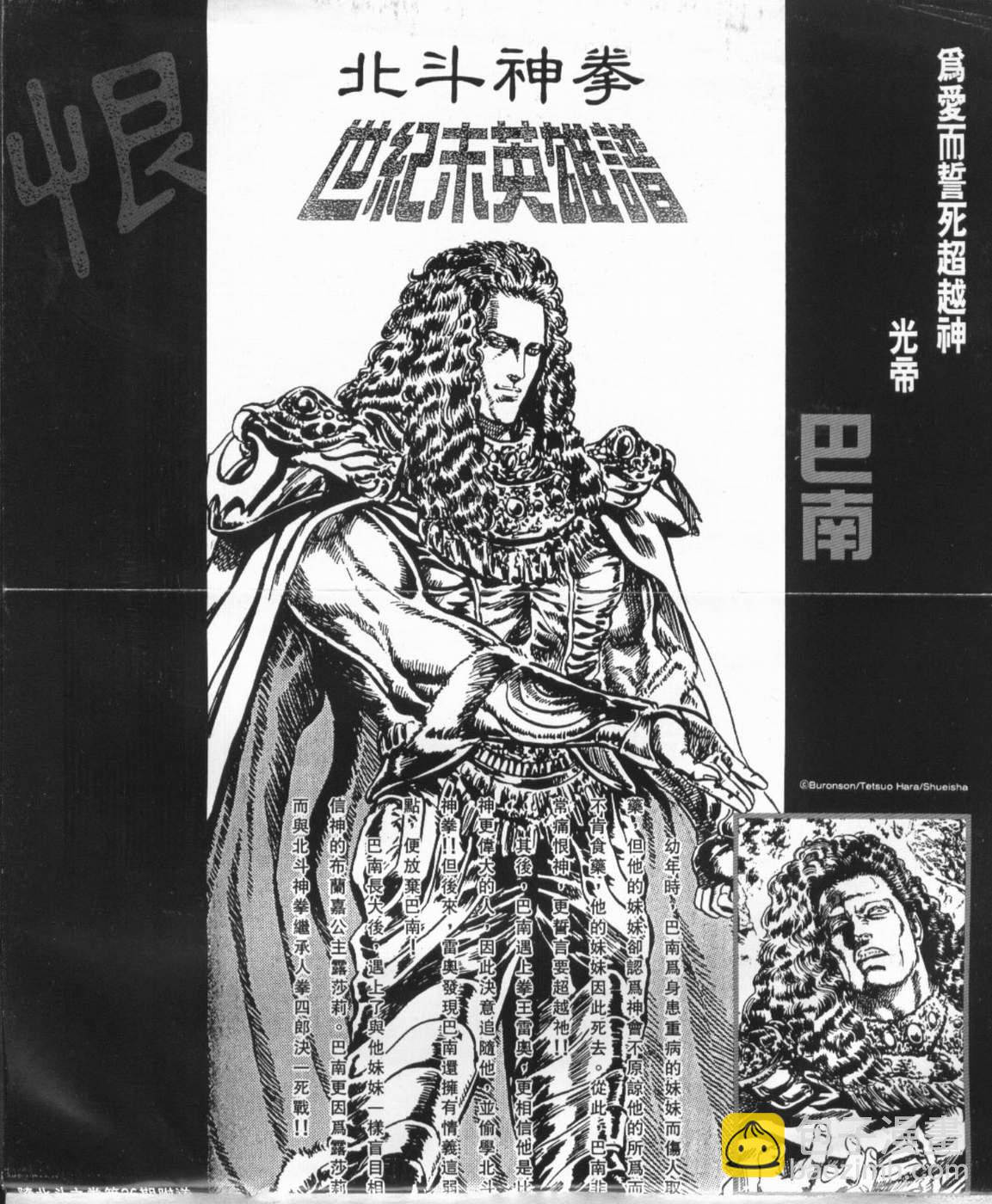 🍵北斗神拳 第26卷 第4页