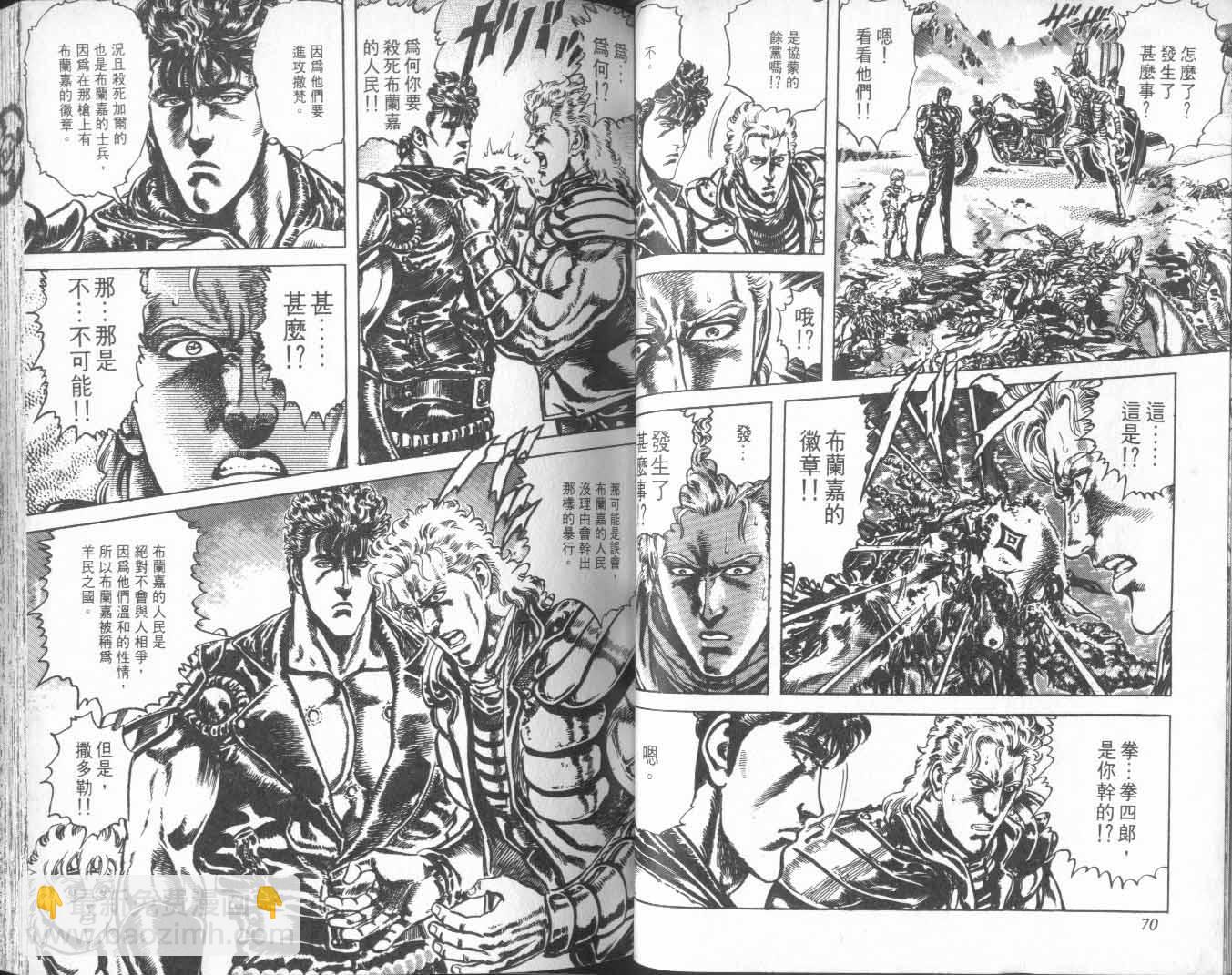 🍵北斗神拳 第26卷 第43页