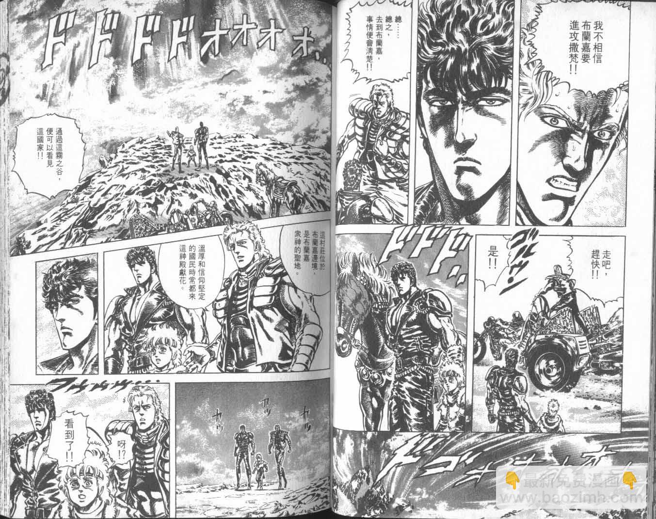 🍵北斗神拳 第26卷 第44页