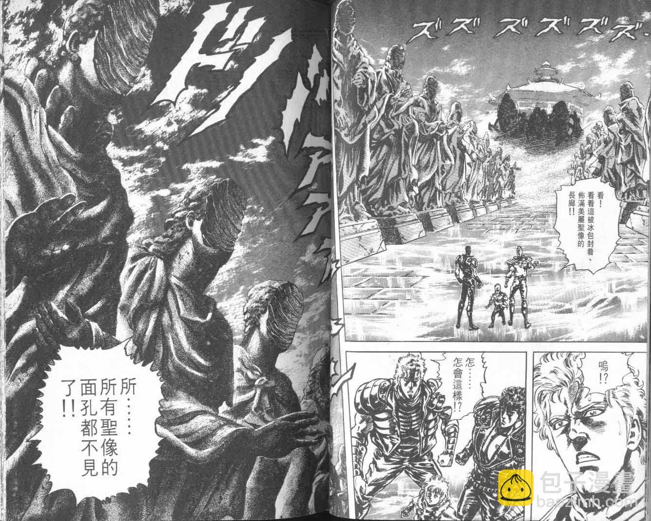🍵北斗神拳 第26卷 第45页