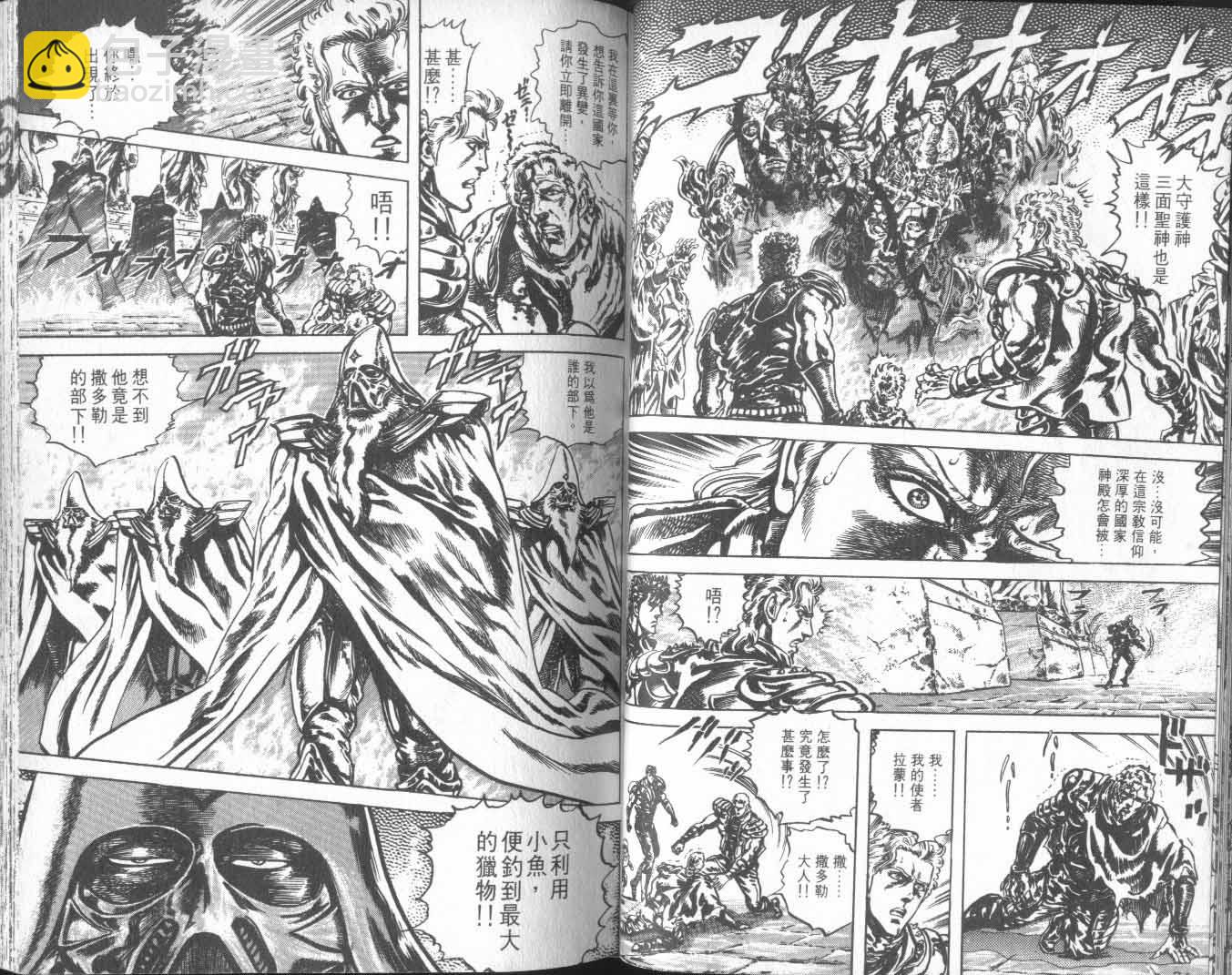 🍵北斗神拳 第26卷 第46页