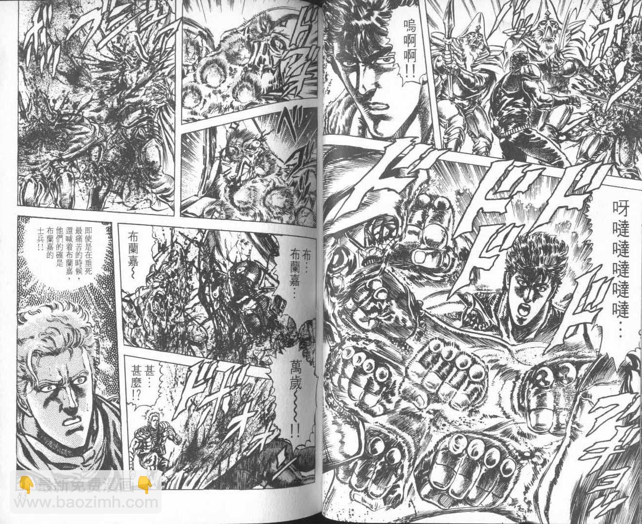 🍵北斗神拳 第26卷 第49页