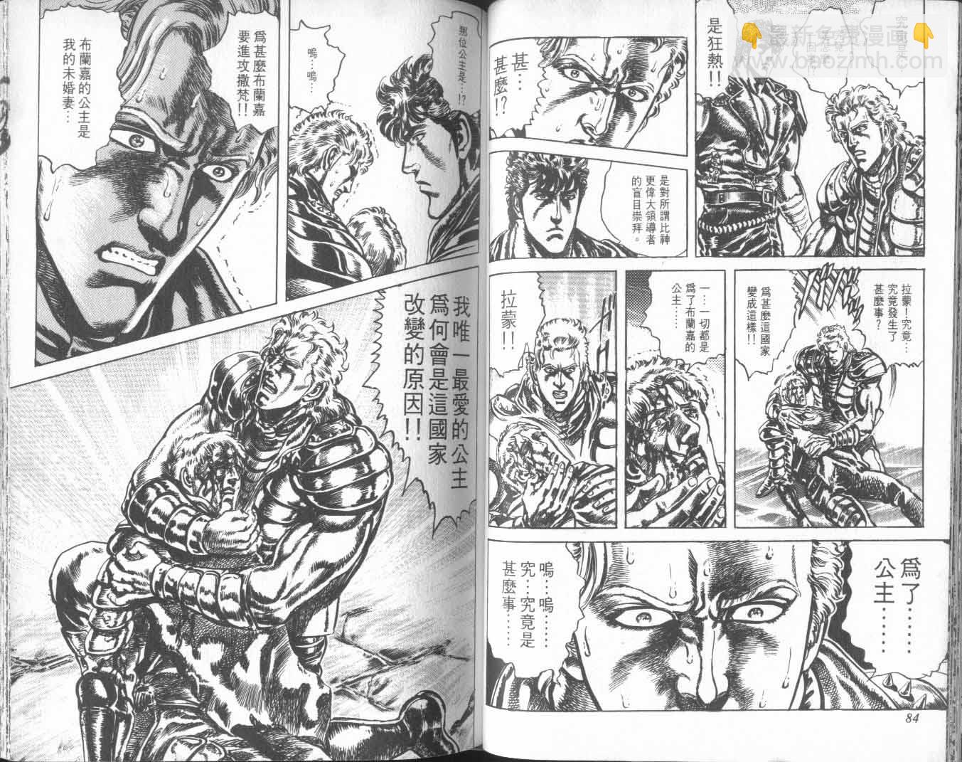 🍵北斗神拳 第26卷 第50页