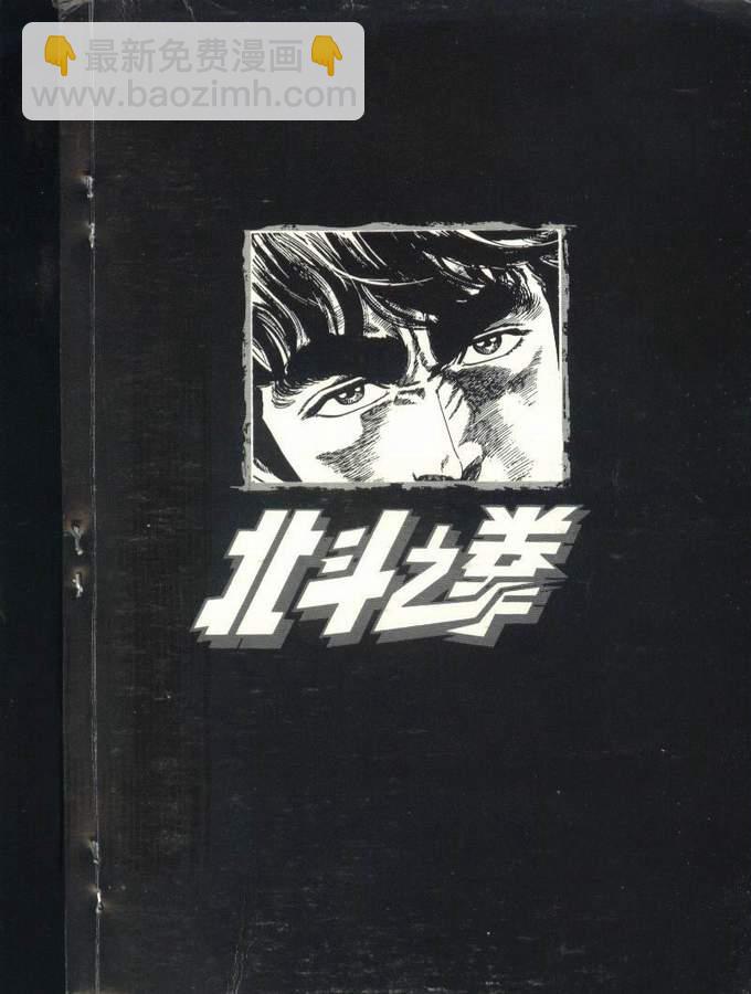 🍵北斗神拳 第26卷 第7页