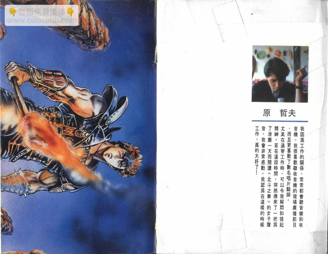 🍵北斗神拳 第26卷 第8页