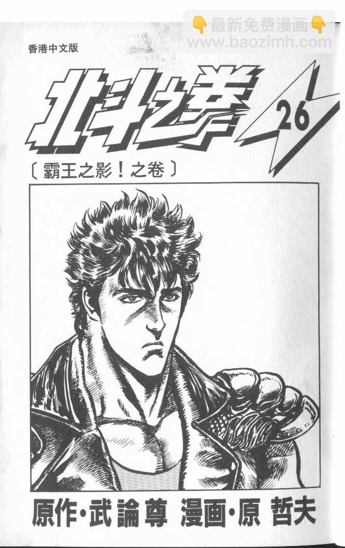 🍵北斗神拳 第26卷 第9页