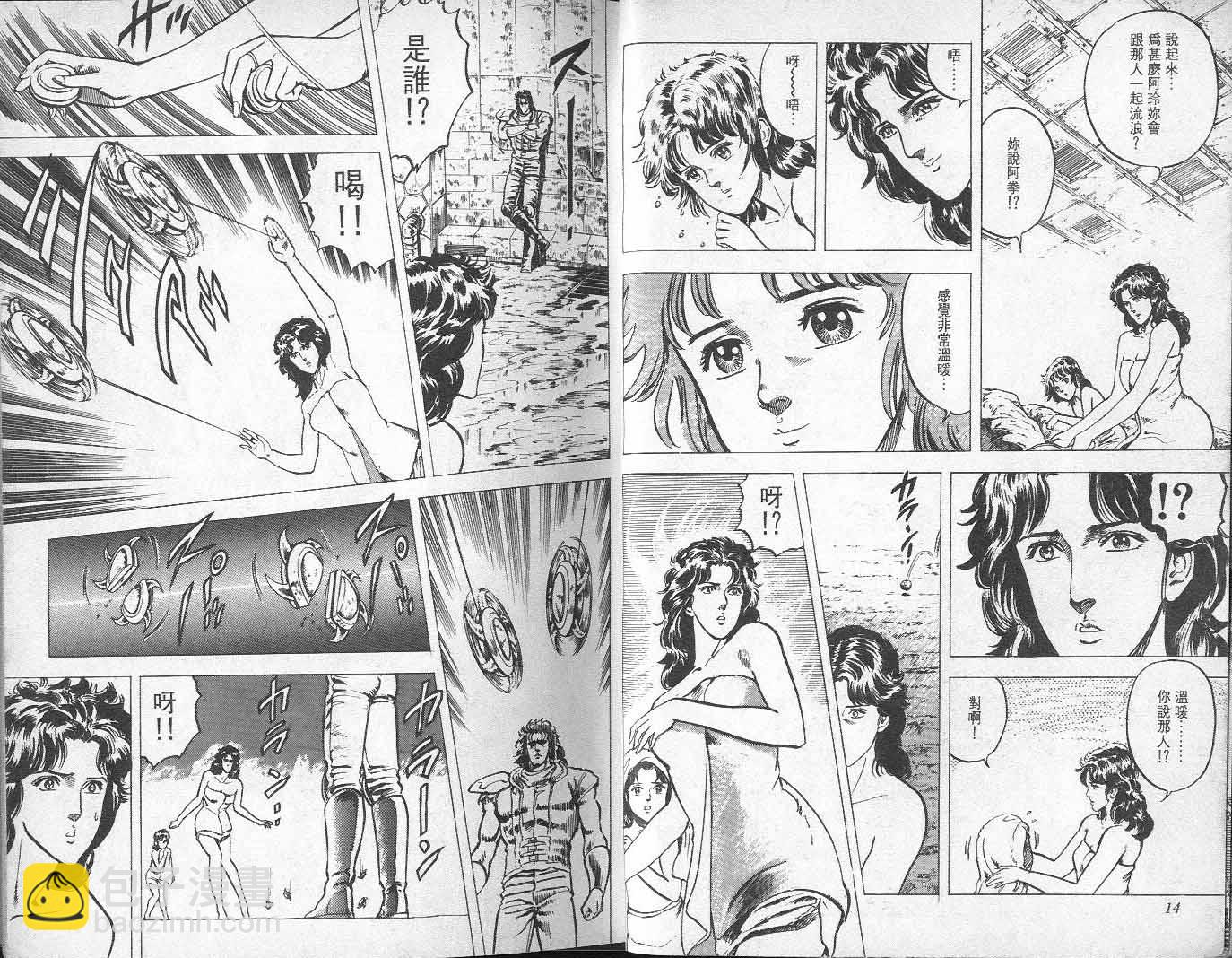🍵北斗神拳 第4卷 第10页