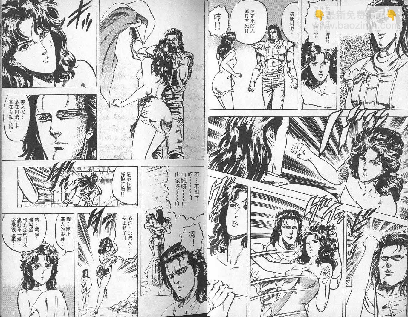 🍵北斗神拳 第4卷 第11页
