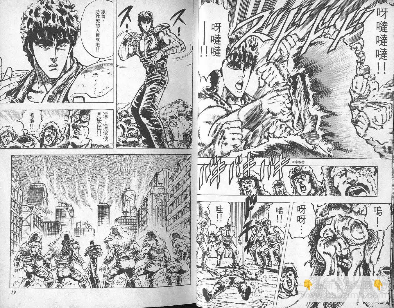 🍵北斗神拳 第4卷 第12页