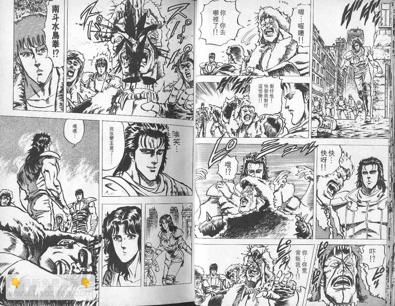🍵北斗神拳 第4卷 第13页