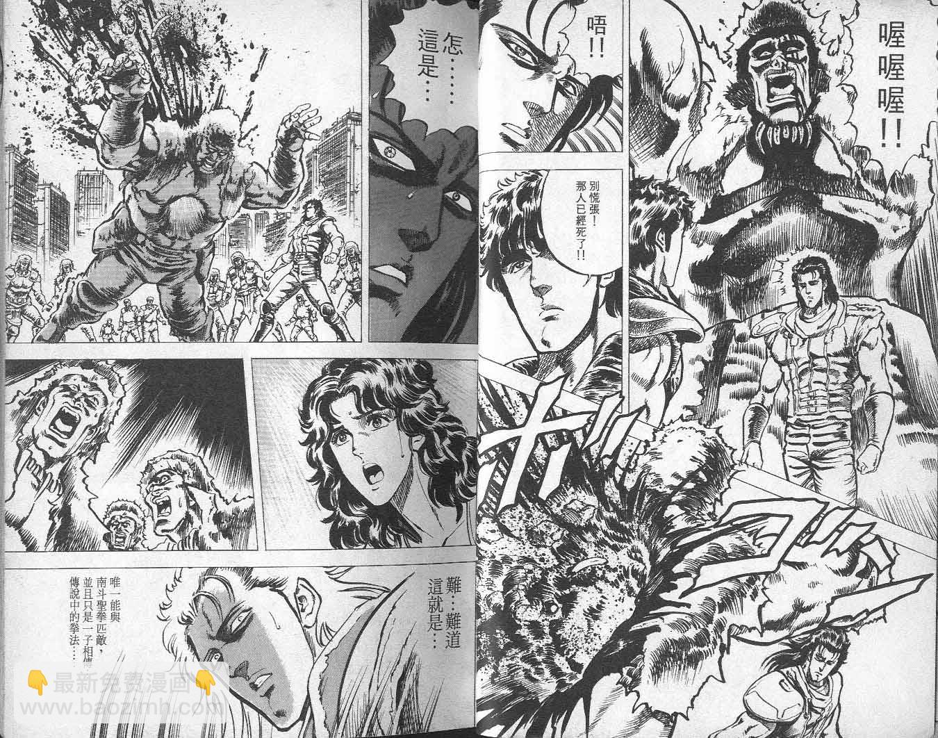 🍵北斗神拳 第4卷 第14页