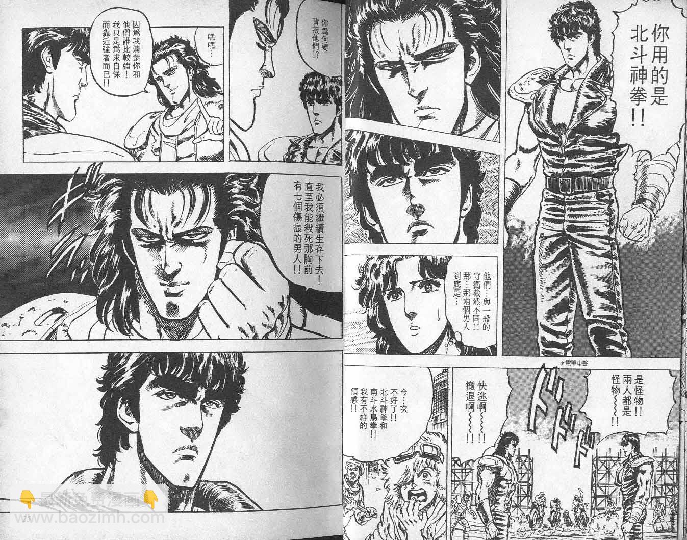 🍵北斗神拳 第4卷 第15页