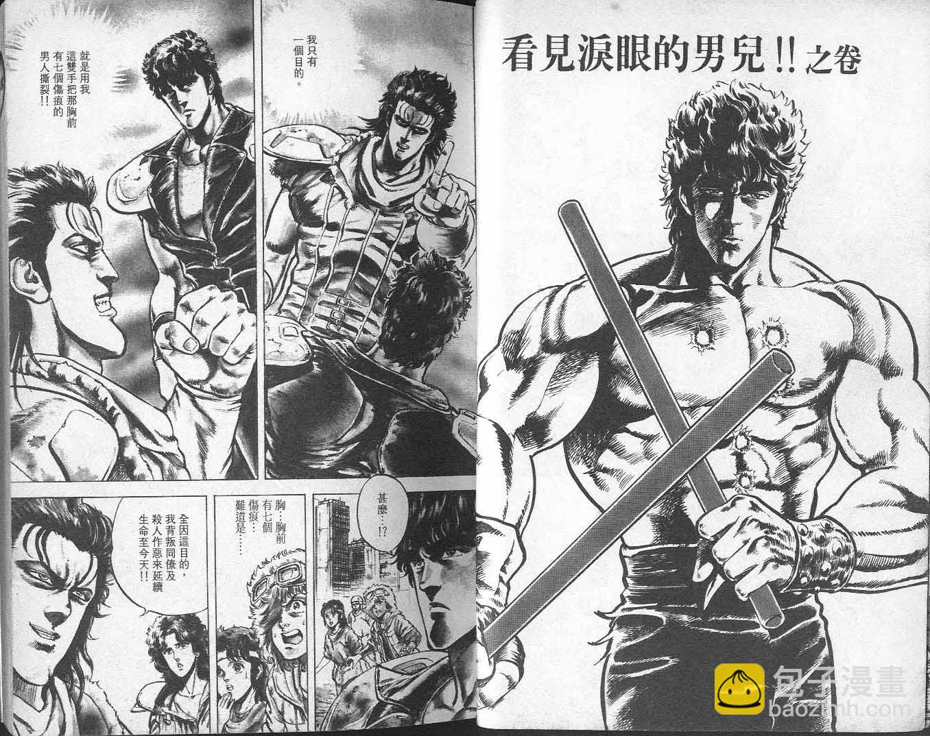 🍵北斗神拳 第4卷 第16页