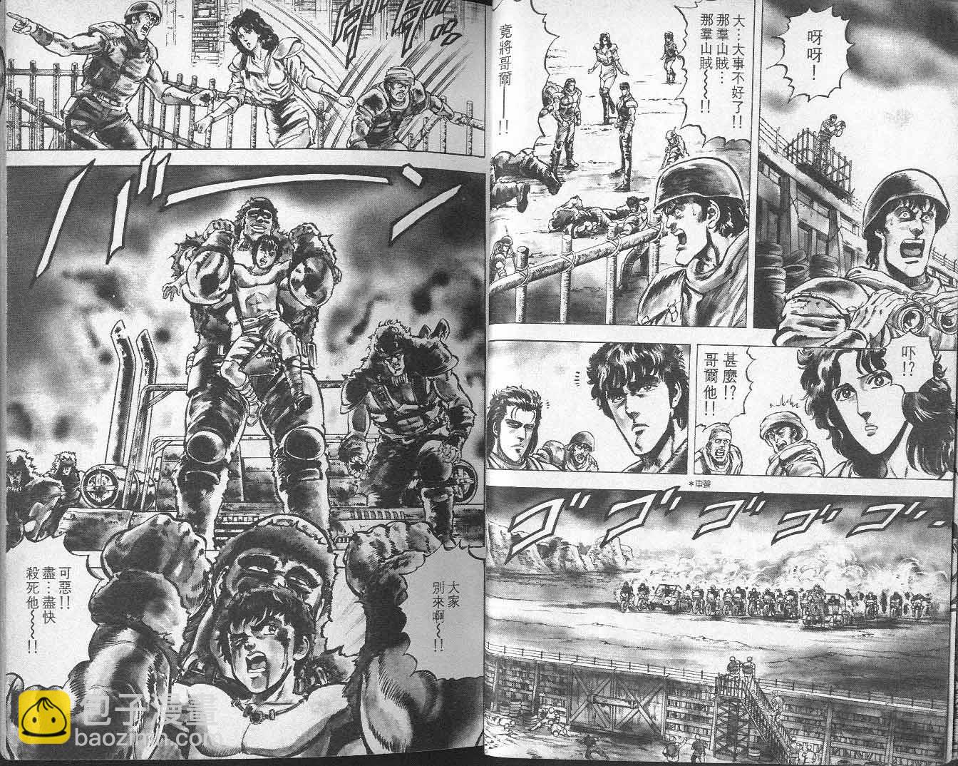 🍵北斗神拳 第4卷 第17页