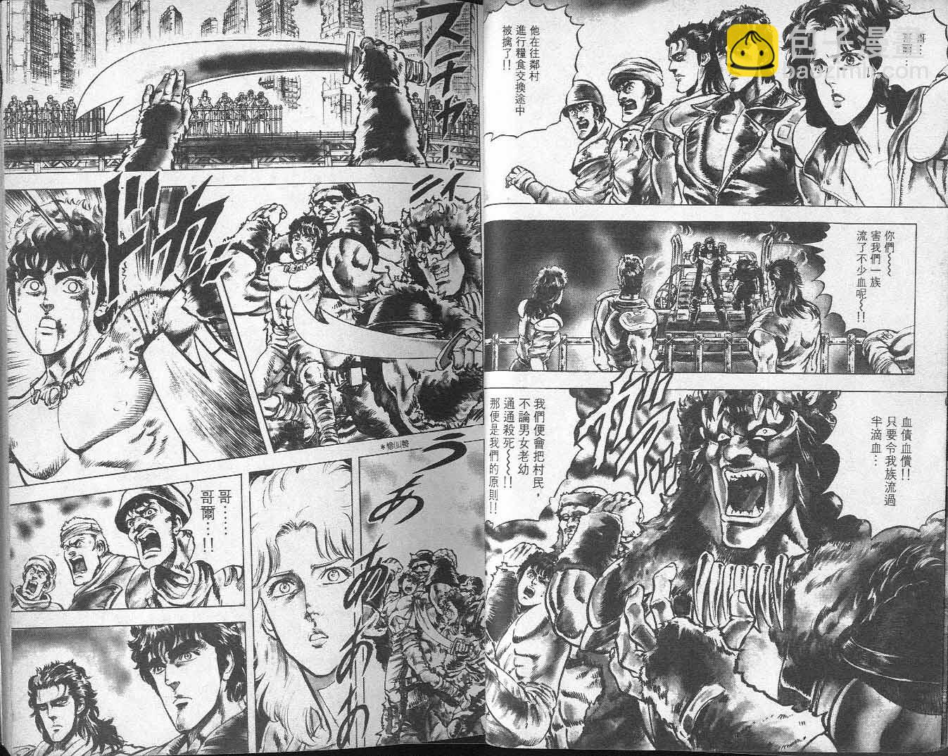🍵北斗神拳 第4卷 第18页
