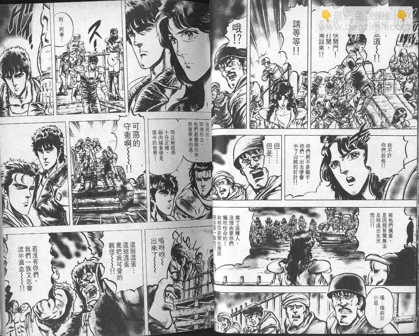 🍵北斗神拳 第4卷 第19页