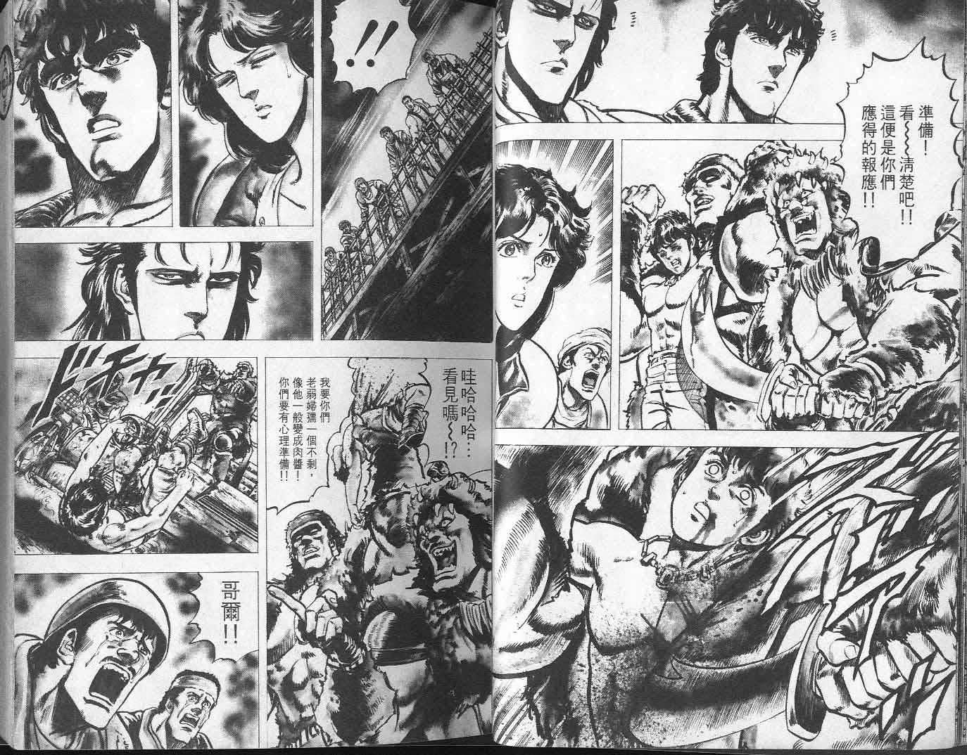 🍵北斗神拳 第4卷 第20页