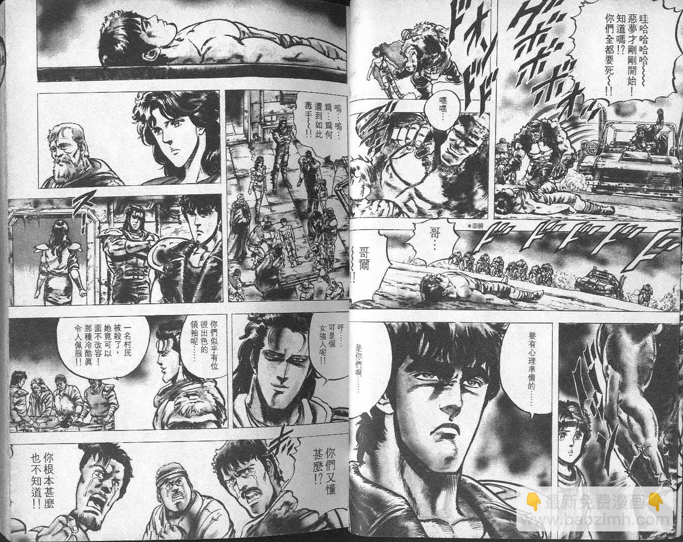 🍵北斗神拳 第4卷 第21页