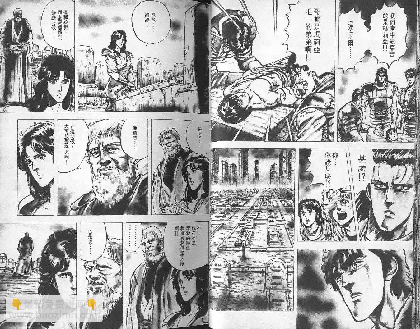 🍵北斗神拳 第4卷 第22页