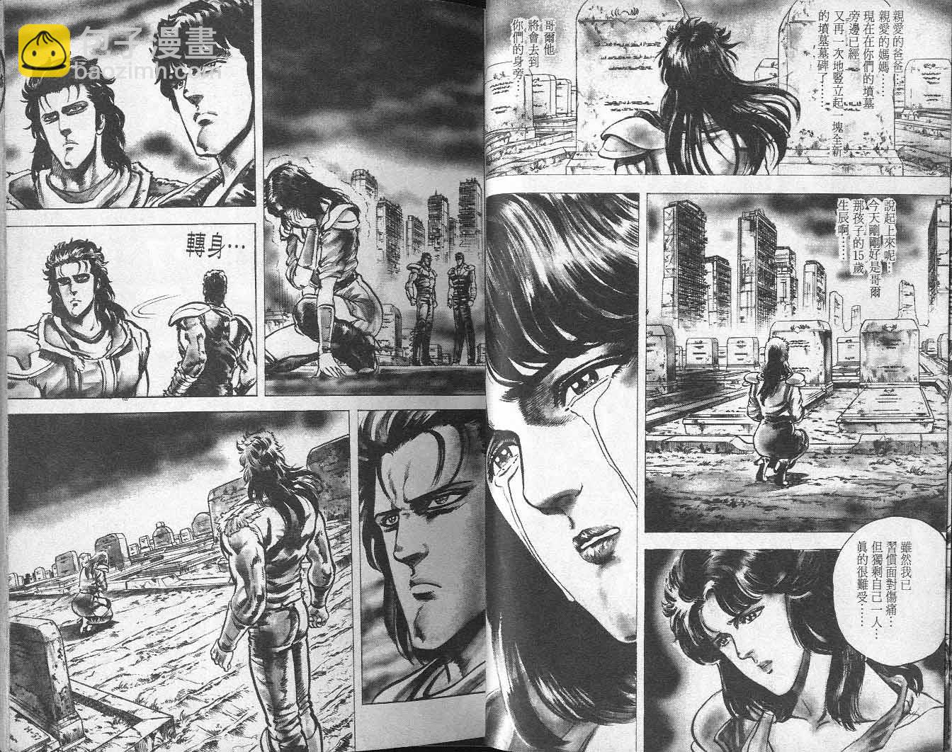 🍵北斗神拳 第4卷 第23页