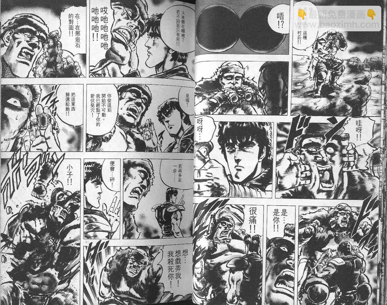 🍵北斗神拳 第4卷 第24页