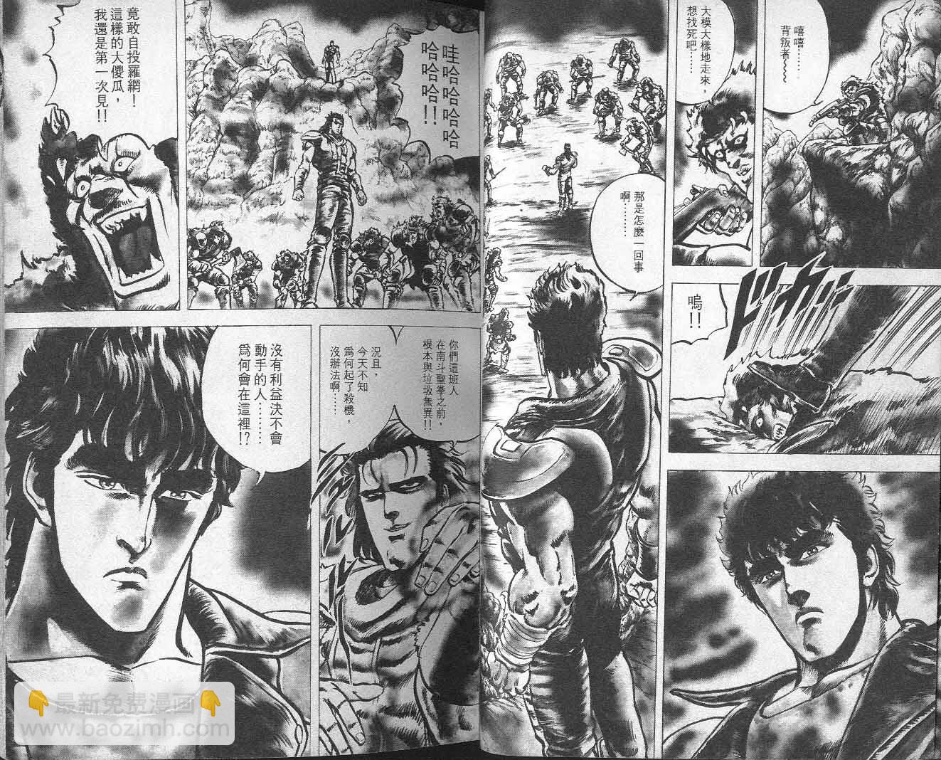 🍵北斗神拳 第4卷 第25页
