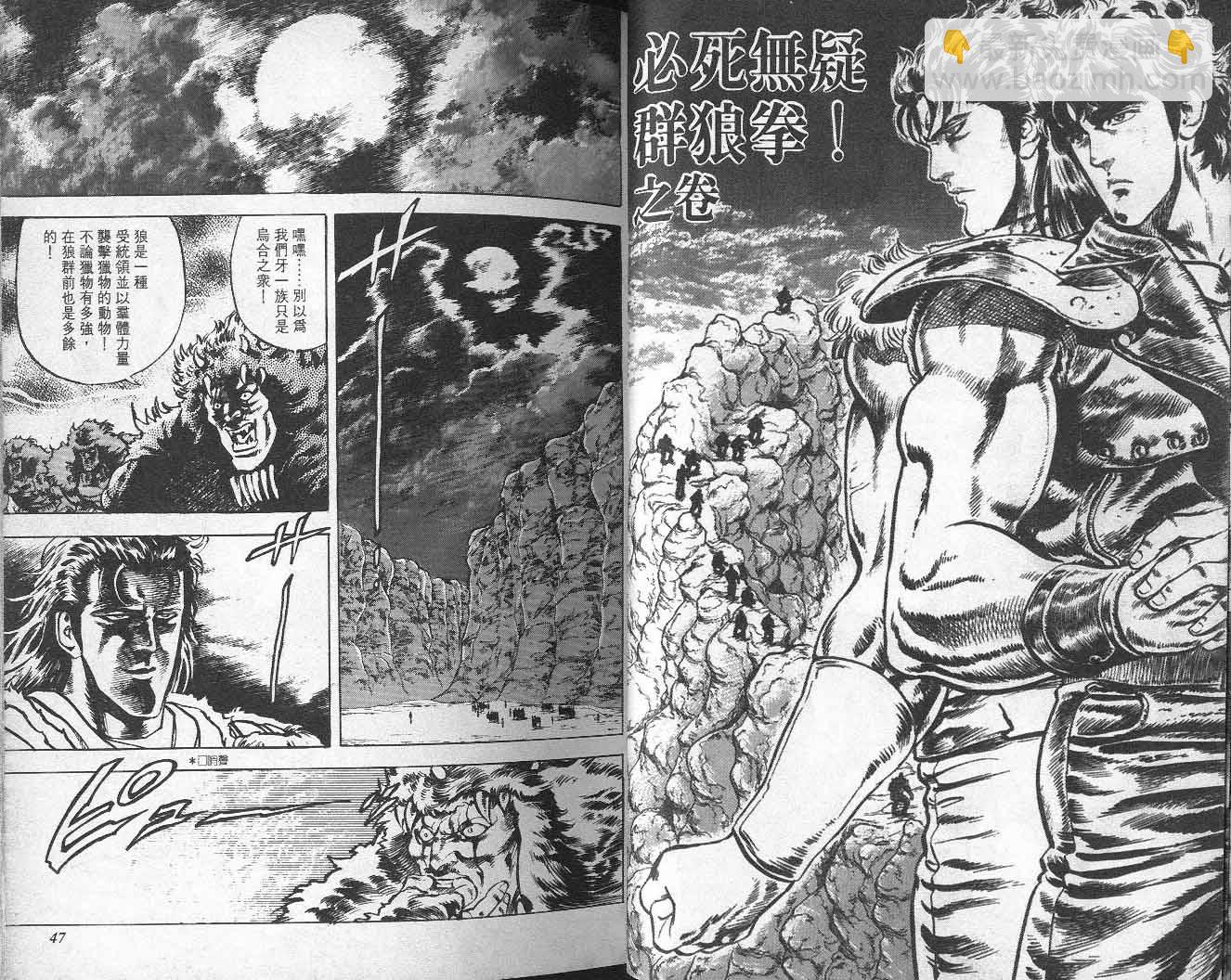 🍵北斗神拳 第4卷 第26页