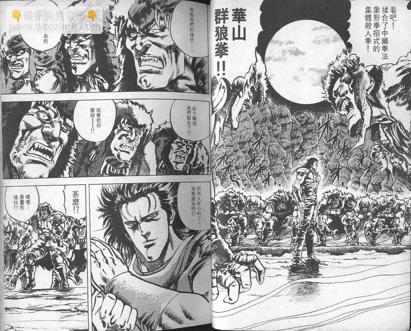 🍵北斗神拳 第4卷 第27页