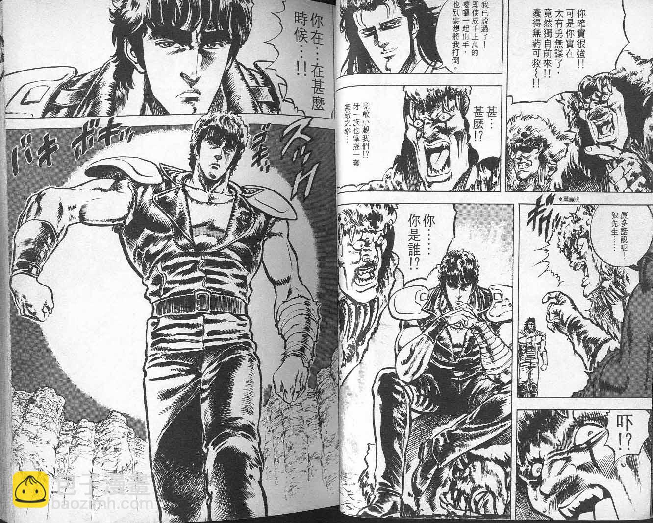 🍵北斗神拳 第4卷 第28页