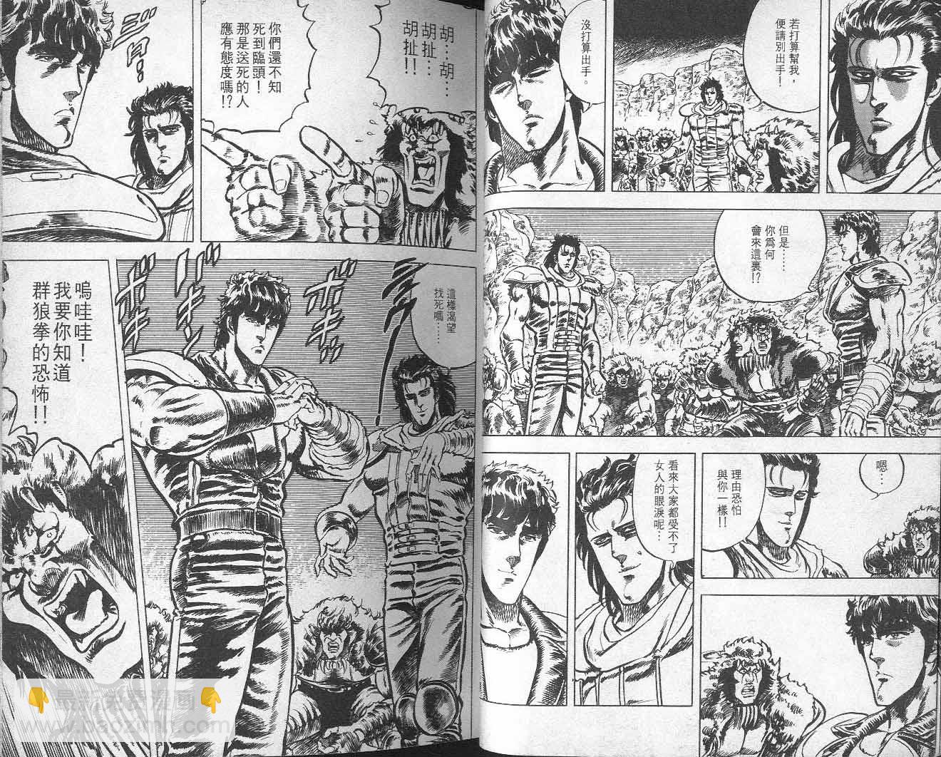 🍵北斗神拳 第4卷 第29页