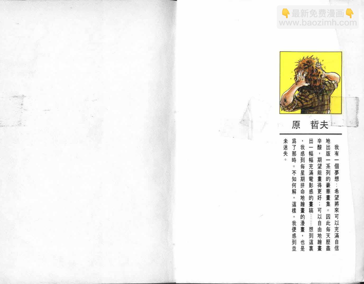 🍵北斗神拳 第4卷 第3页