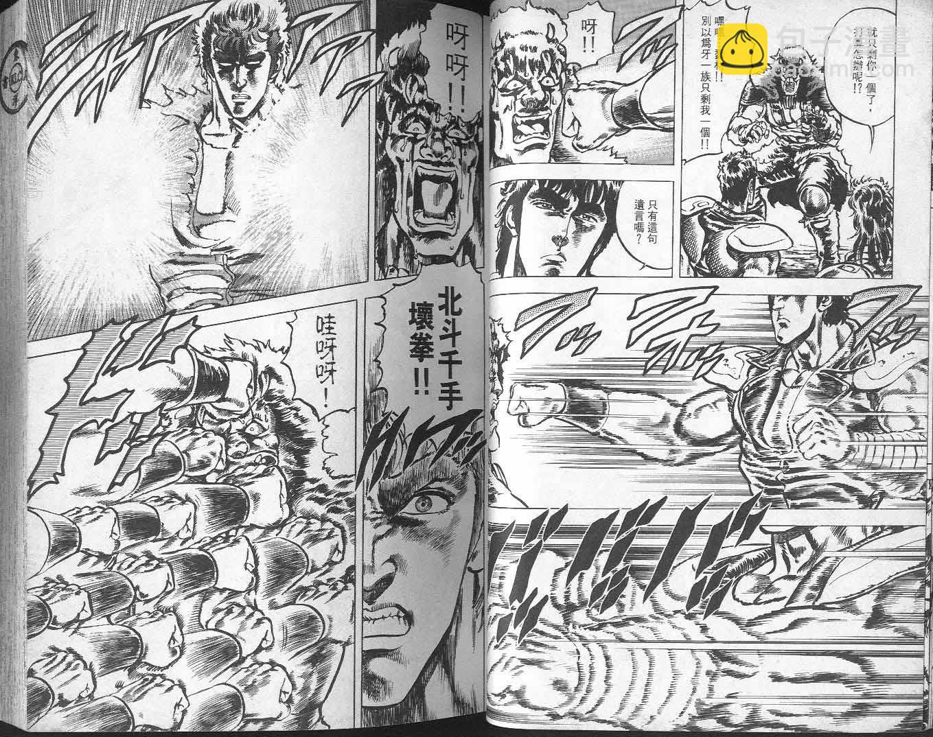🍵北斗神拳 第4卷 第33页