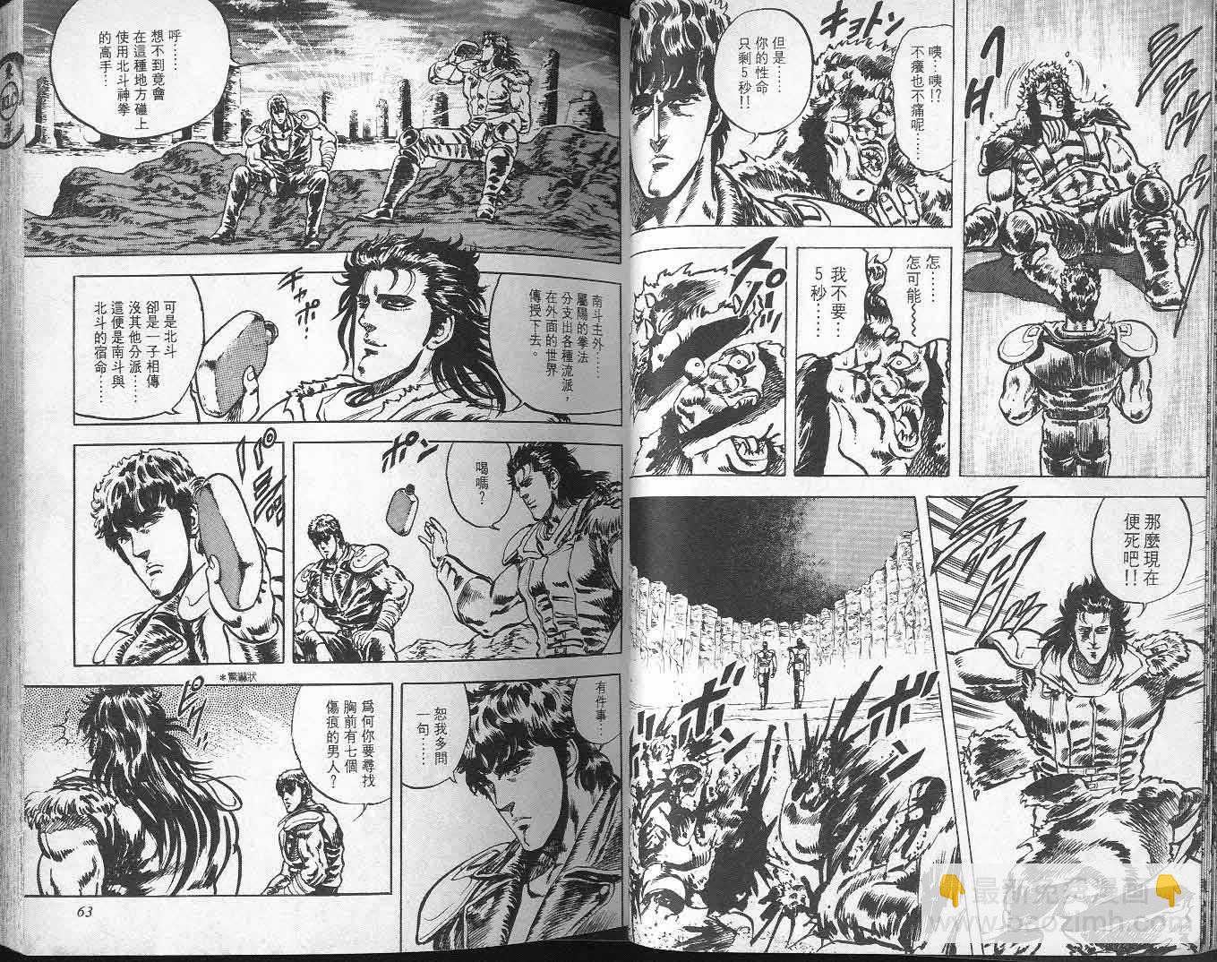 🍵北斗神拳 第4卷 第34页