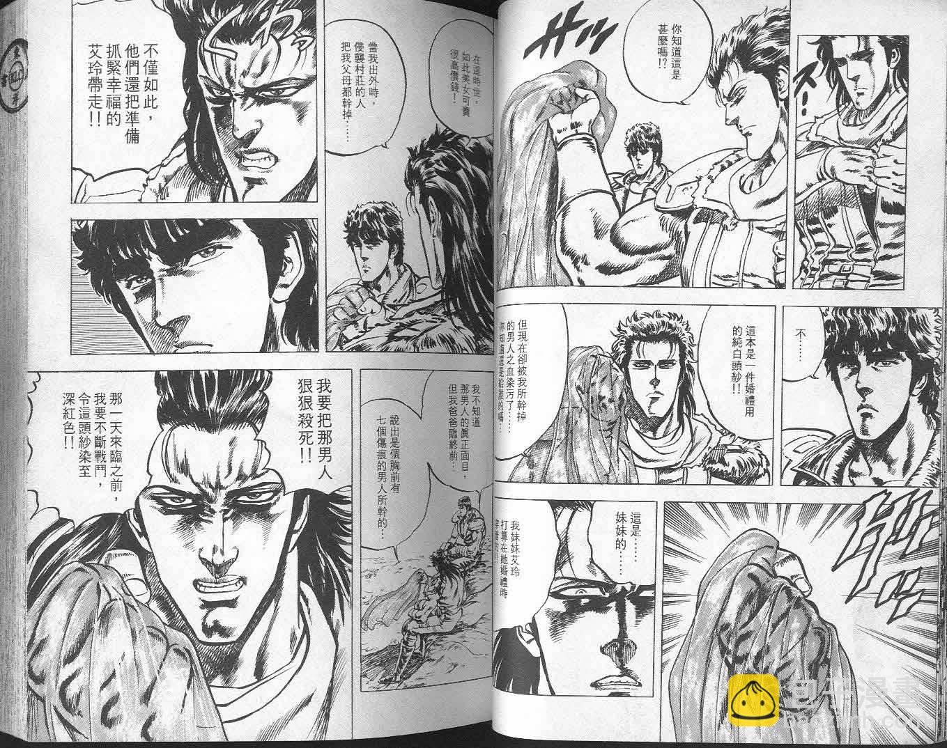 🍵北斗神拳 第4卷 第35页