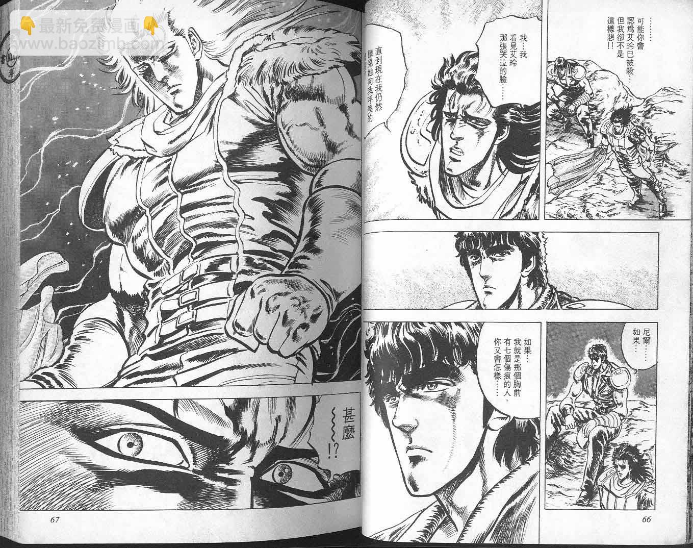 🍵北斗神拳 第4卷 第36页